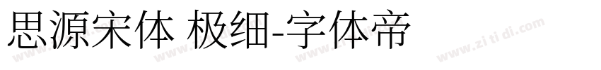 思源宋体 极细字体转换